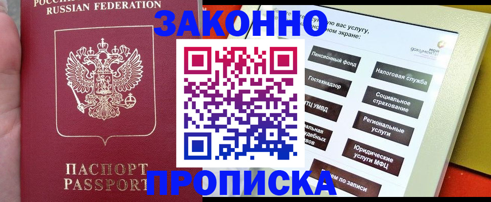 прописка для школы в Высоковске